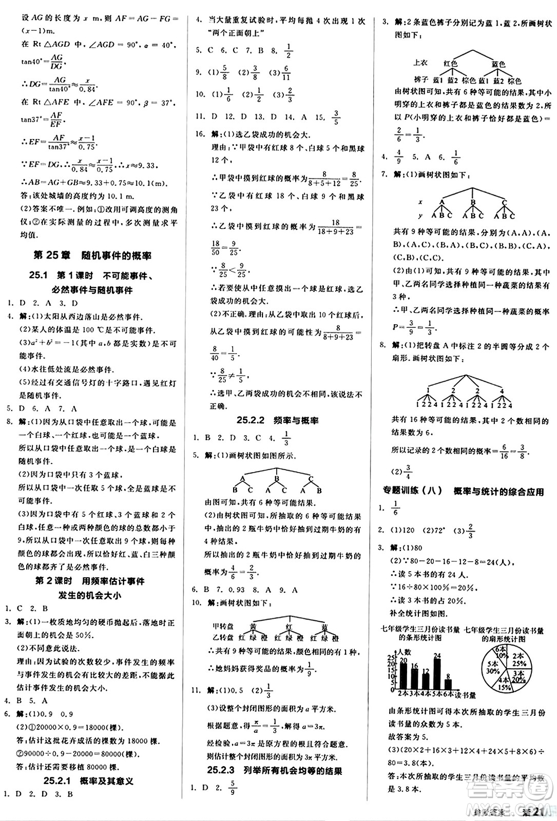 北京時(shí)代華文書局2024秋全品作業(yè)本九年級(jí)數(shù)學(xué)上冊(cè)華師版山西專版答案