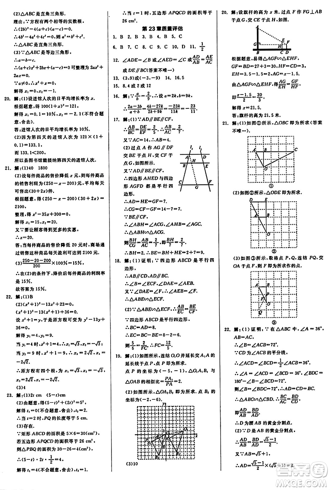 北京時(shí)代華文書局2024秋全品作業(yè)本九年級(jí)數(shù)學(xué)上冊(cè)華師版山西專版答案