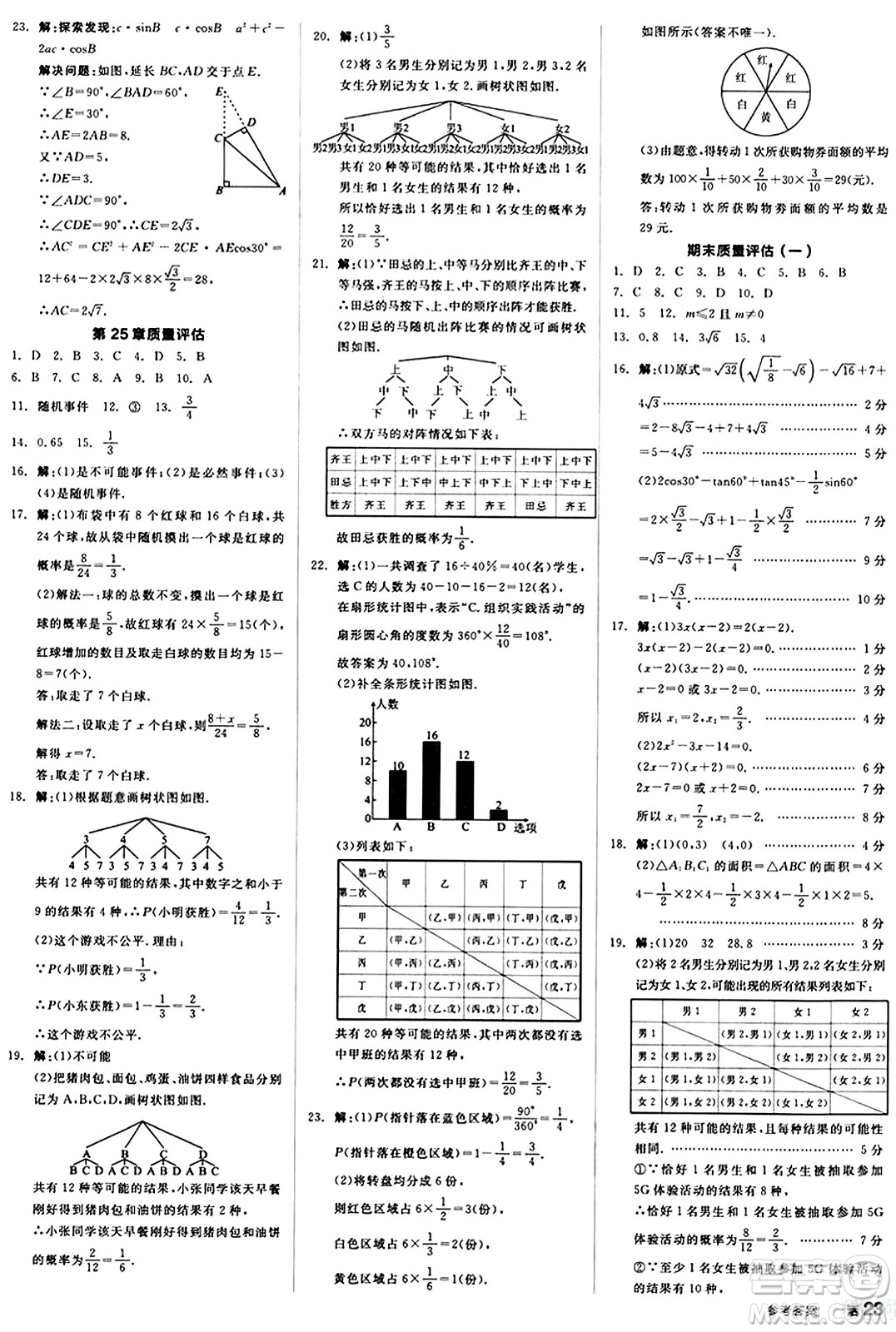 北京時(shí)代華文書局2024秋全品作業(yè)本九年級(jí)數(shù)學(xué)上冊(cè)華師版山西專版答案