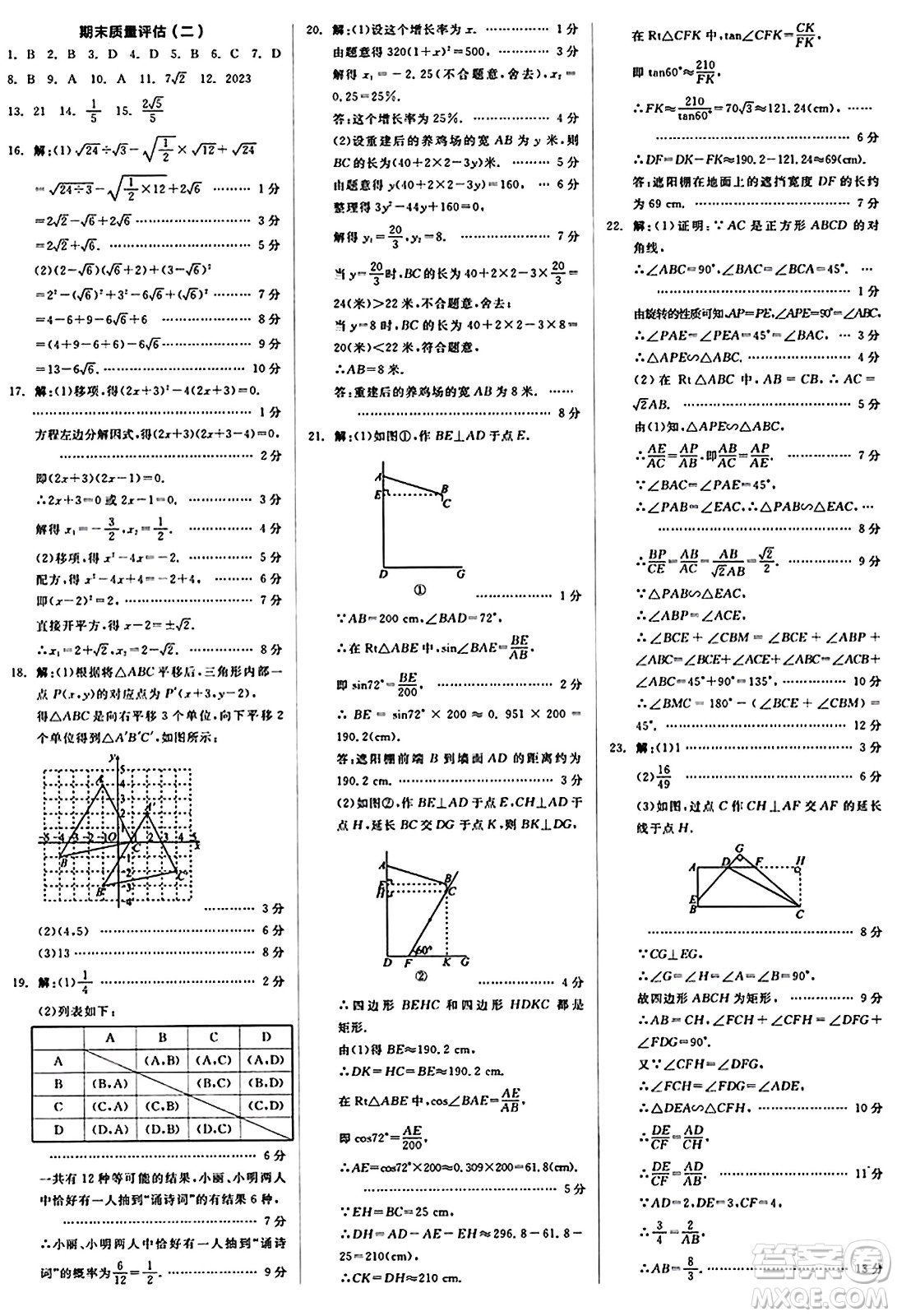 北京時(shí)代華文書局2024秋全品作業(yè)本九年級(jí)數(shù)學(xué)上冊(cè)華師版山西專版答案