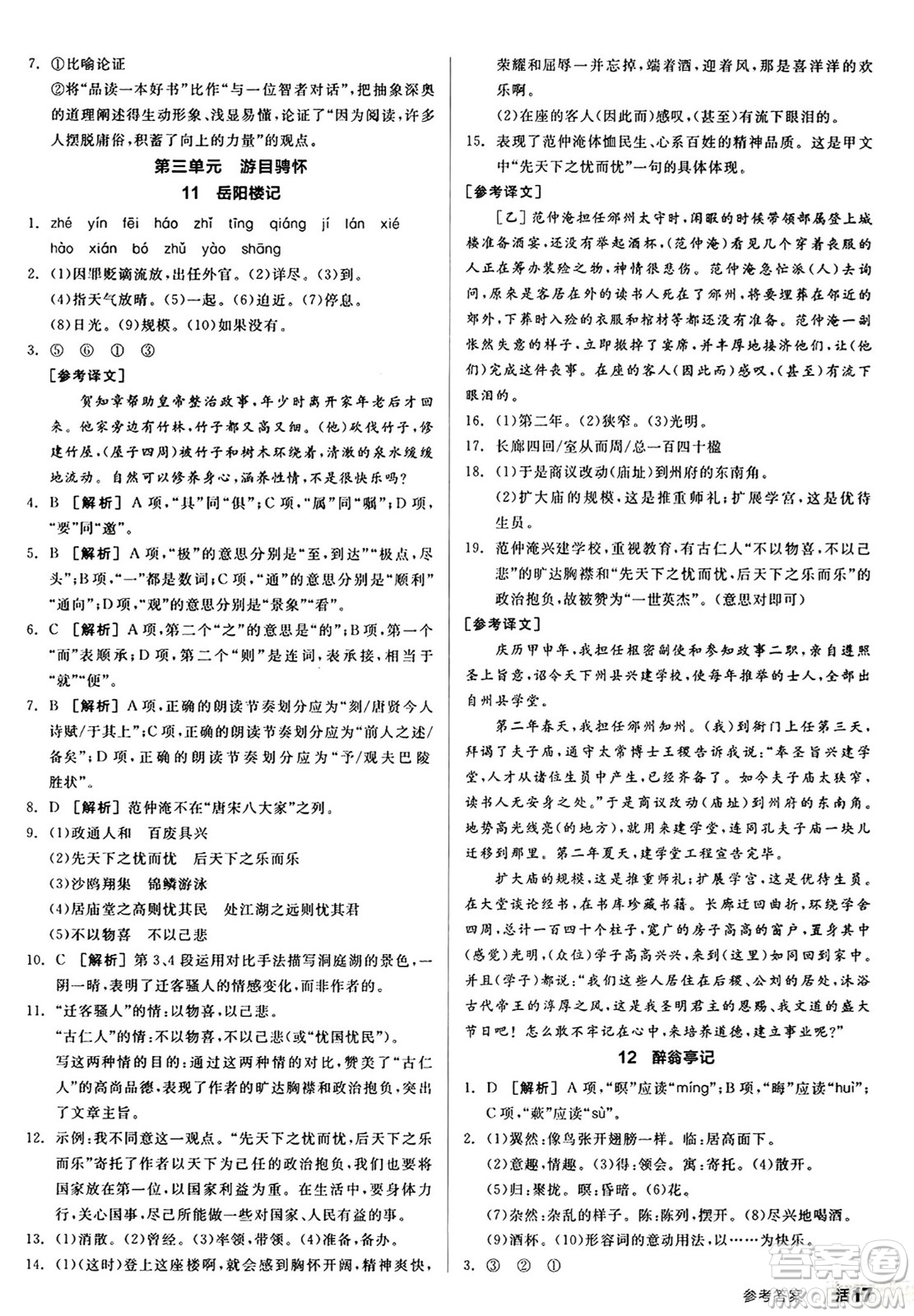 天津人民出版社2024秋全品作業(yè)本九年級(jí)語(yǔ)文上冊(cè)通用版答案