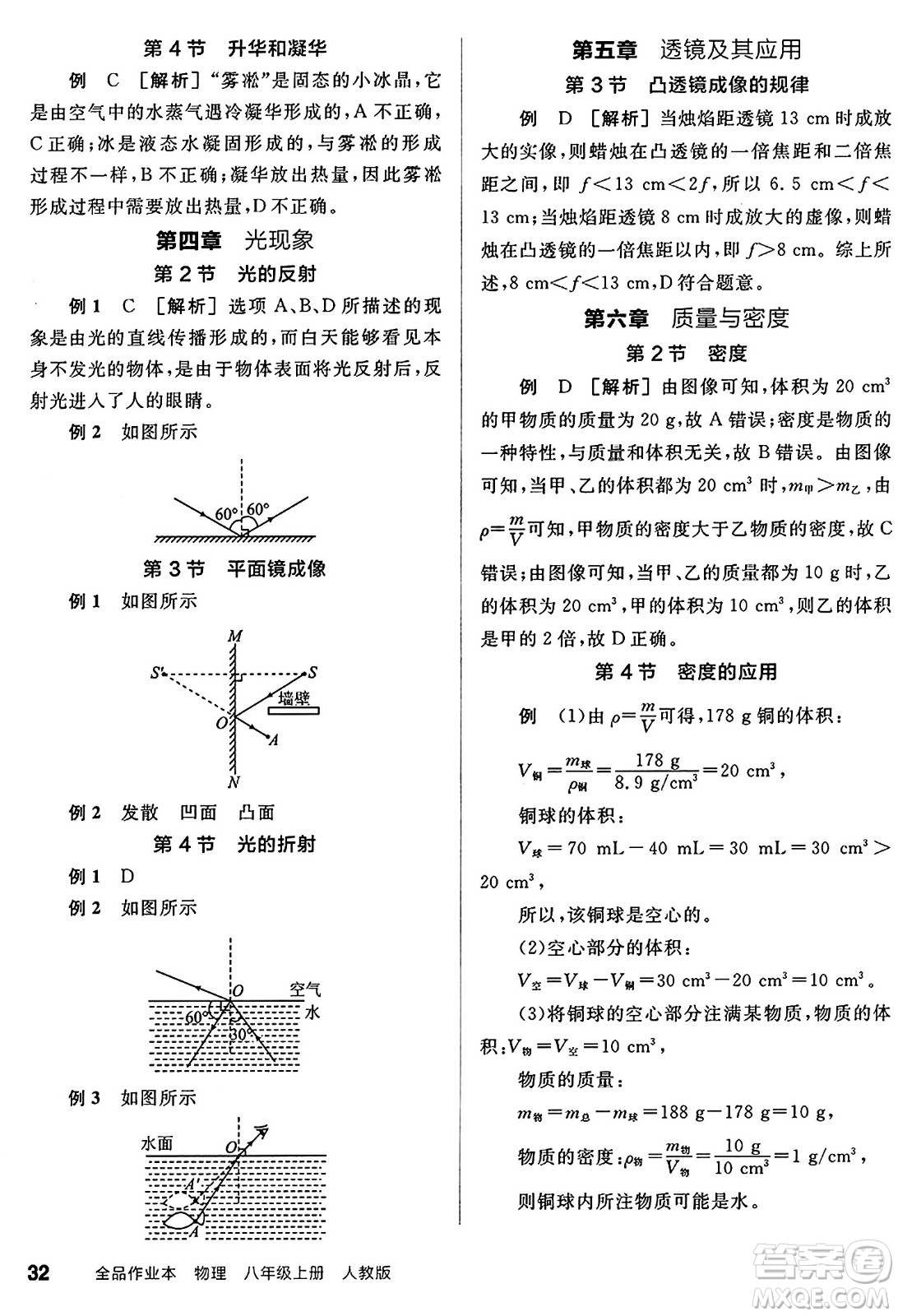 陽(yáng)光出版社2024秋全品作業(yè)本八年級(jí)物理上冊(cè)人教版答案