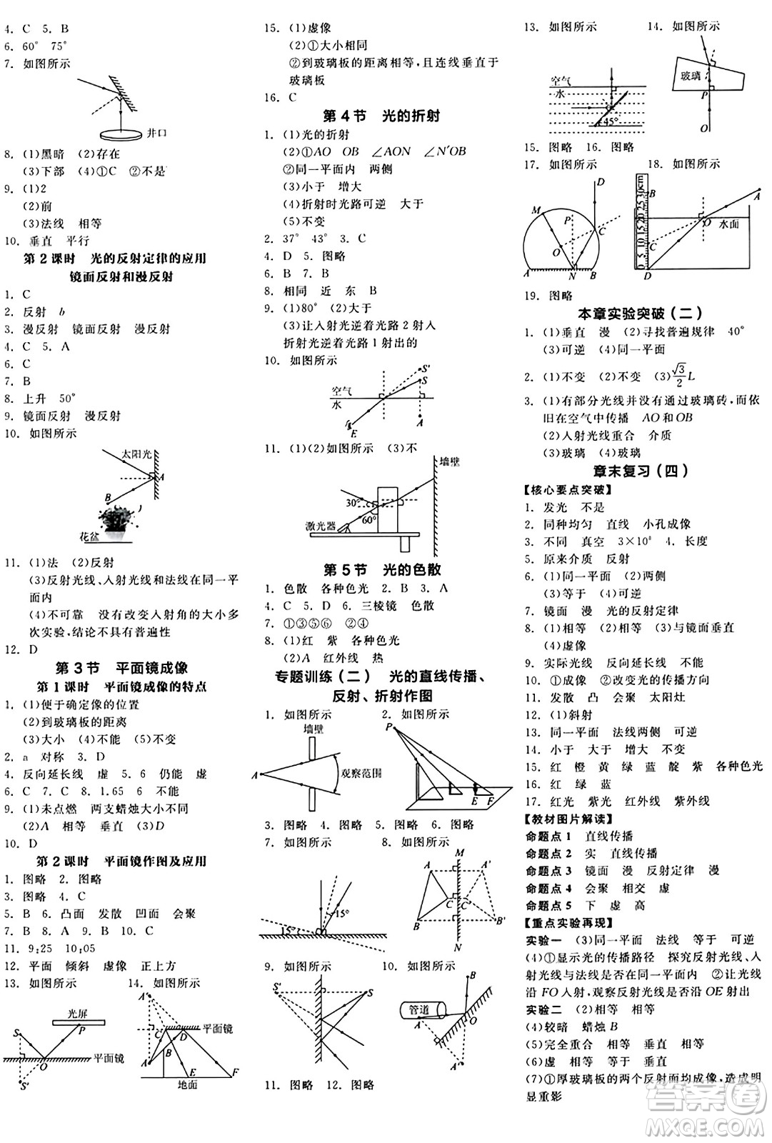 陽(yáng)光出版社2024秋全品作業(yè)本八年級(jí)物理上冊(cè)人教版答案