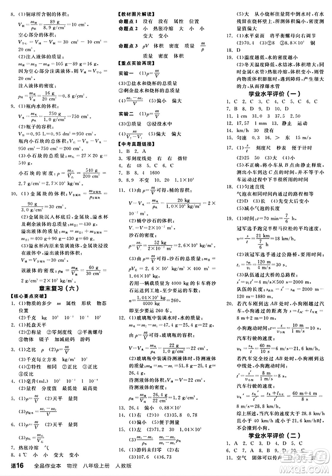 陽(yáng)光出版社2024秋全品作業(yè)本八年級(jí)物理上冊(cè)人教版答案