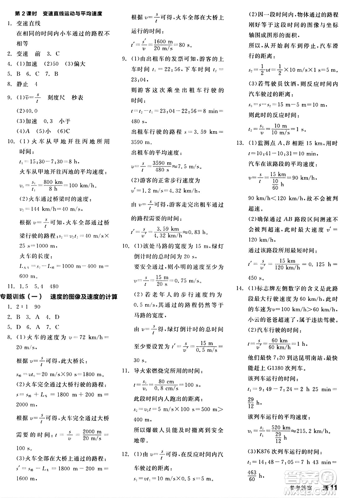 天津人民出版社2024秋全品作業(yè)本八年級物理上冊教科版答案