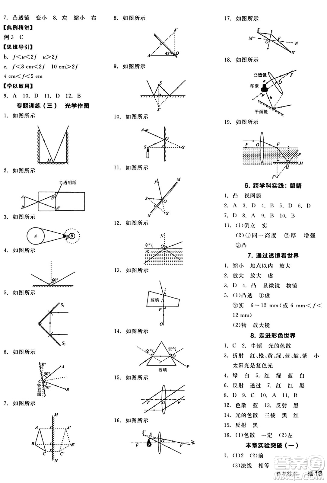 天津人民出版社2024秋全品作業(yè)本八年級物理上冊教科版答案