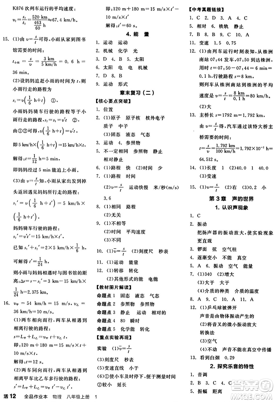 天津人民出版社2024秋全品作業(yè)本八年級物理上冊教科版答案