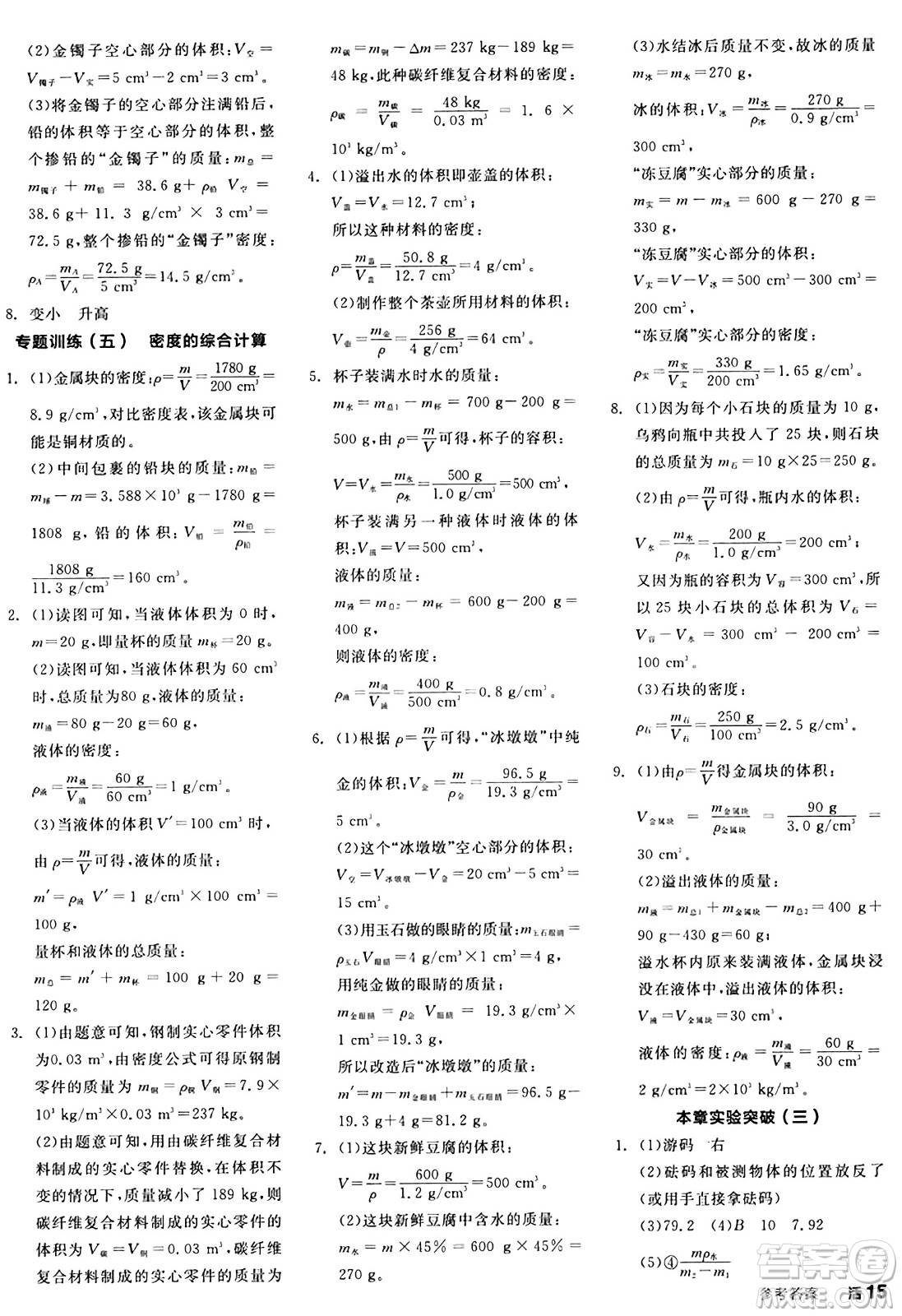 天津人民出版社2024秋全品作業(yè)本八年級物理上冊教科版答案