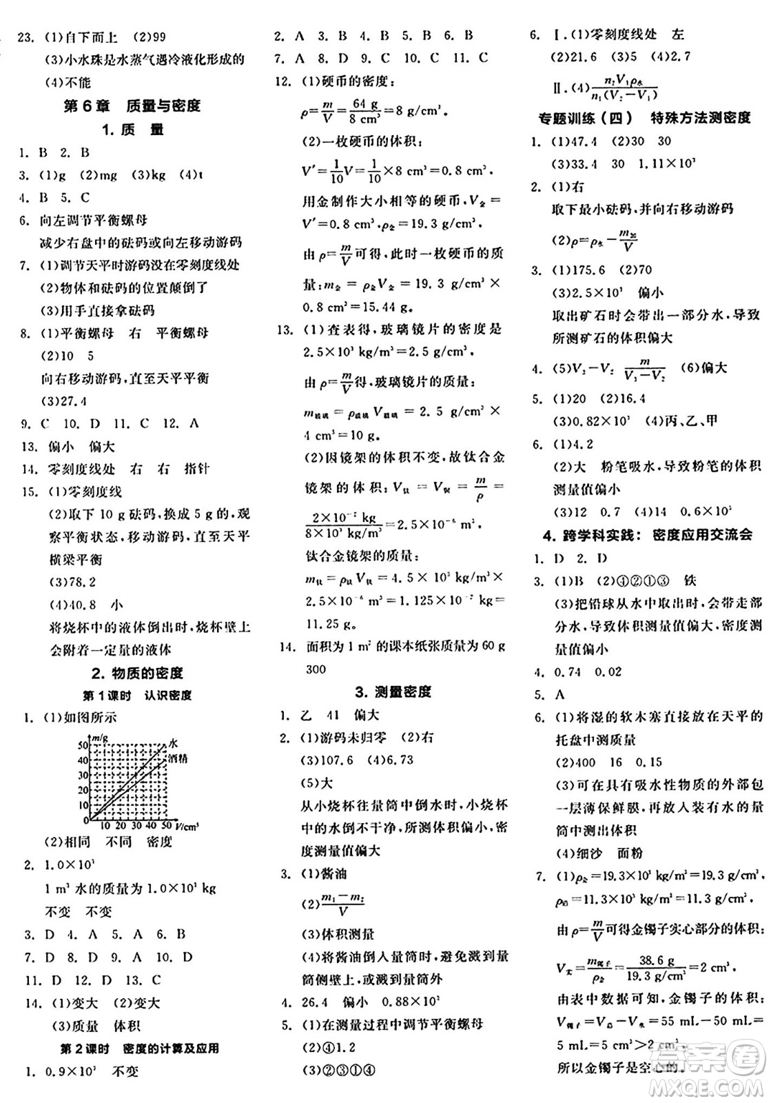 天津人民出版社2024秋全品作業(yè)本八年級物理上冊教科版答案