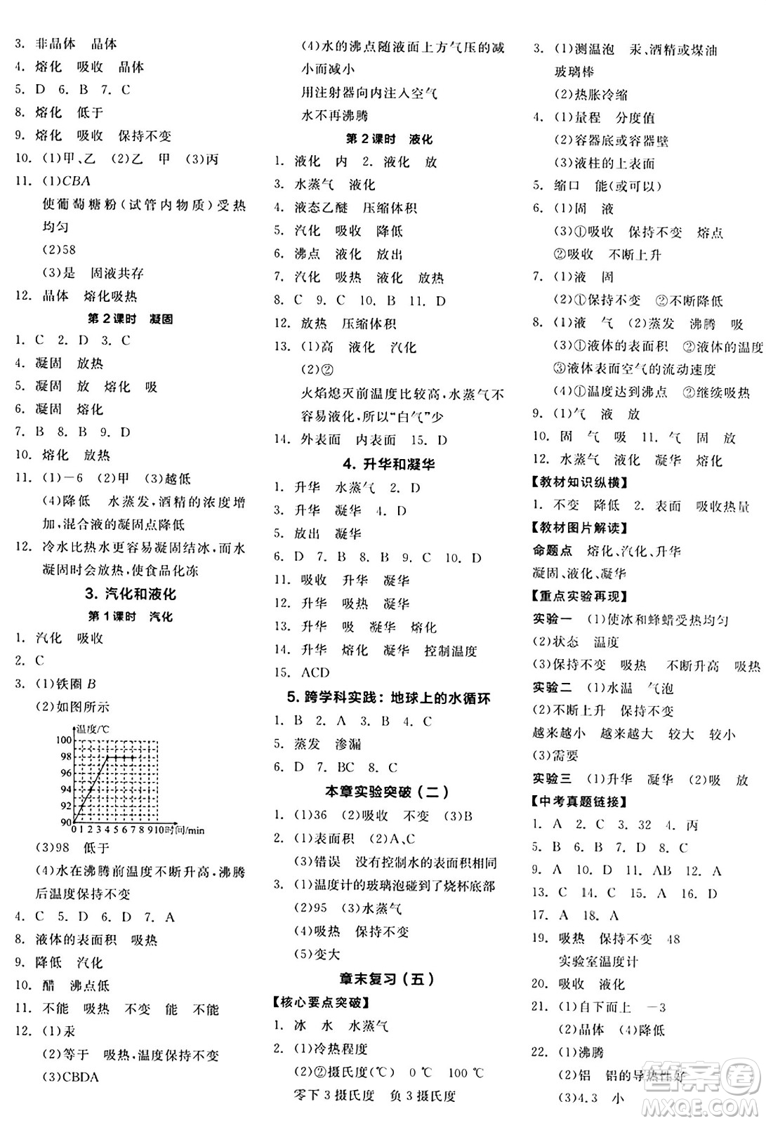 天津人民出版社2024秋全品作業(yè)本八年級物理上冊教科版答案