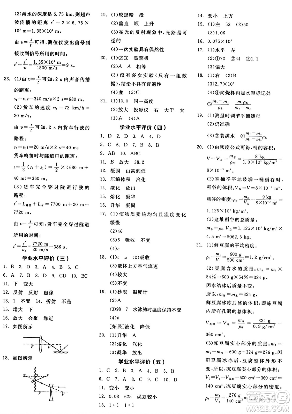 天津人民出版社2024秋全品作業(yè)本八年級物理上冊教科版答案