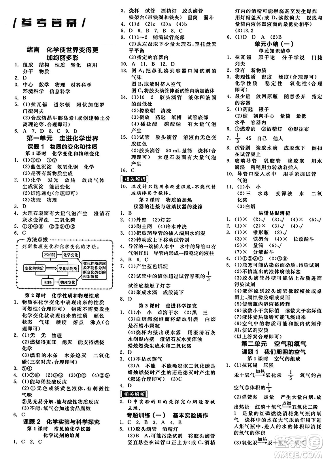 陽(yáng)光出版社2024秋全品作業(yè)本九年級(jí)化學(xué)上冊(cè)人教版答案