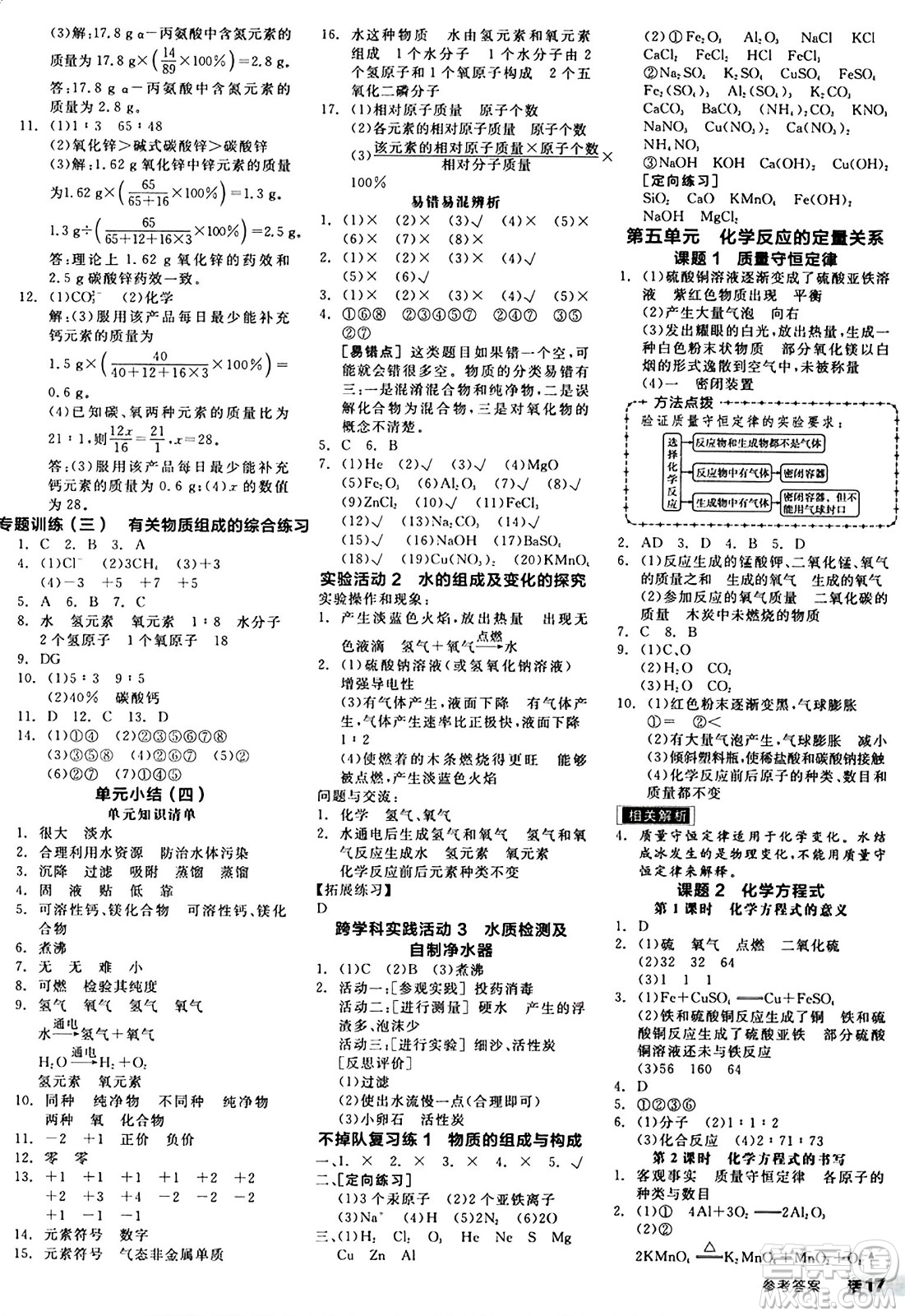 陽(yáng)光出版社2024秋全品作業(yè)本九年級(jí)化學(xué)上冊(cè)人教版答案