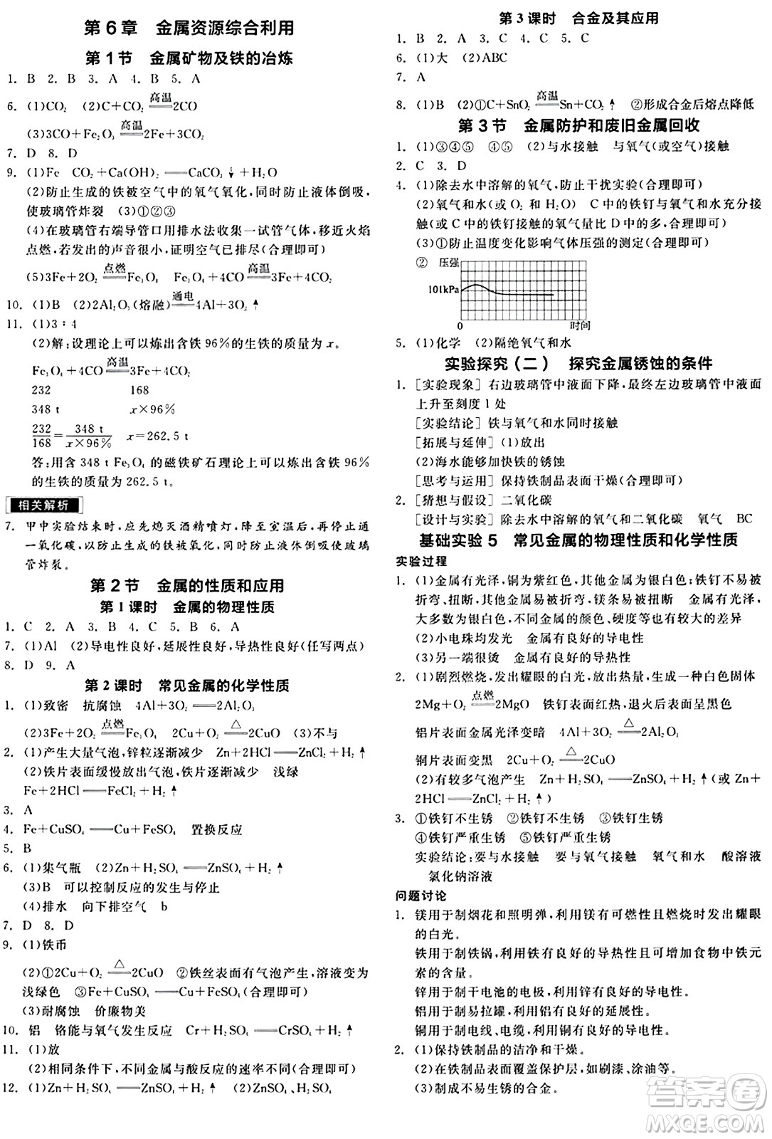 北京時(shí)代華文書局2024秋全品作業(yè)本九年級(jí)化學(xué)上冊(cè)滬教版答案