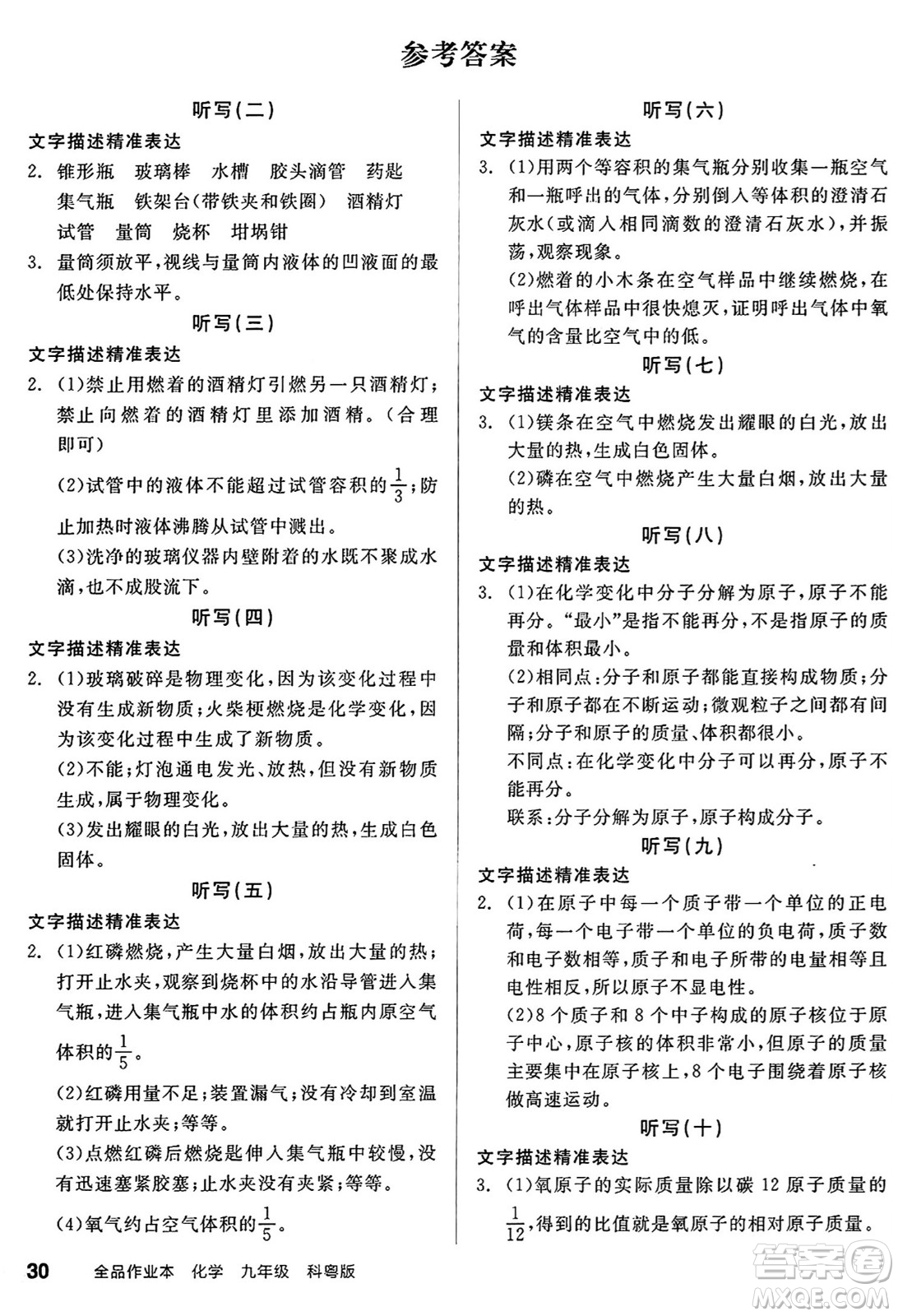 陽光出版社2024秋全品作業(yè)本九年級化學(xué)上冊科粵版內(nèi)蒙古專版答案