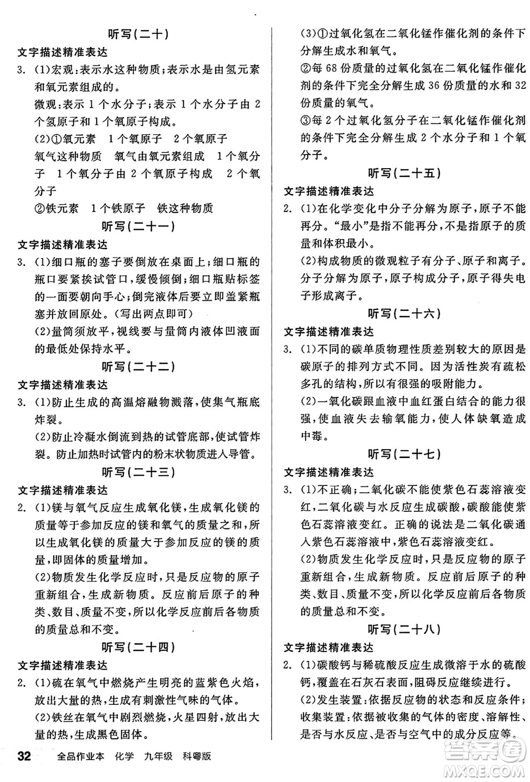 陽光出版社2024秋全品作業(yè)本九年級化學(xué)上冊科粵版內(nèi)蒙古專版答案