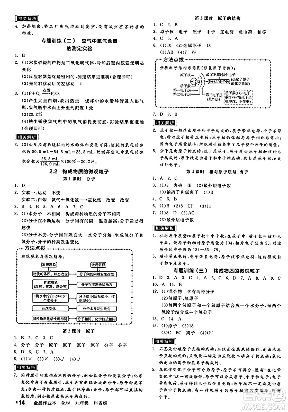 陽光出版社2024秋全品作業(yè)本九年級化學(xué)上冊科粵版內(nèi)蒙古專版答案