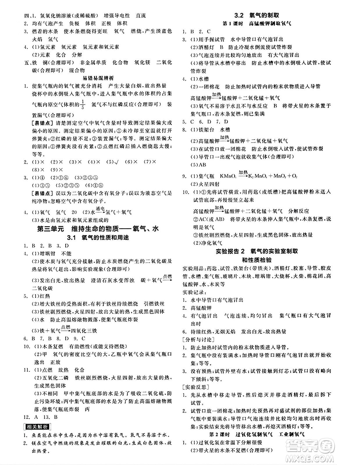 陽光出版社2024秋全品作業(yè)本九年級化學(xué)上冊科粵版內(nèi)蒙古專版答案