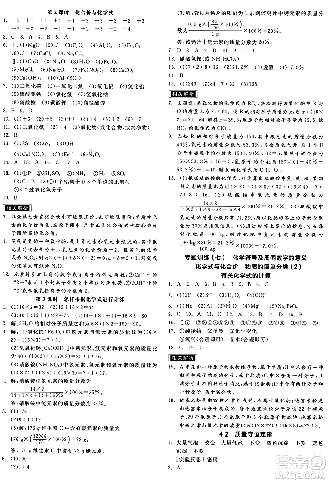 陽光出版社2024秋全品作業(yè)本九年級化學(xué)上冊科粵版內(nèi)蒙古專版答案