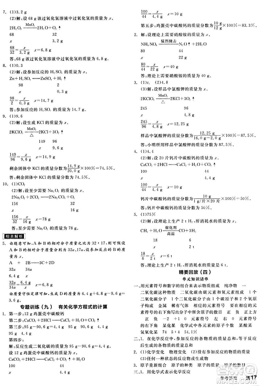 陽光出版社2024秋全品作業(yè)本九年級化學(xué)上冊科粵版內(nèi)蒙古專版答案