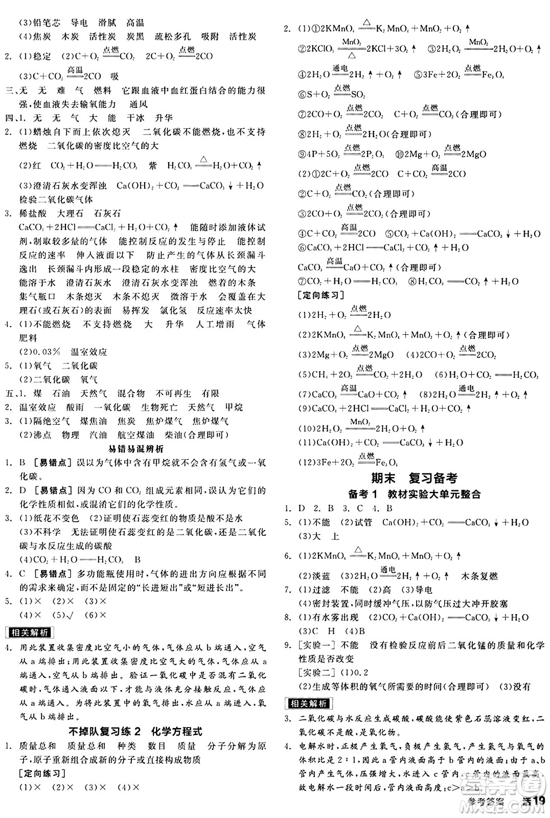 陽光出版社2024秋全品作業(yè)本九年級化學(xué)上冊科粵版內(nèi)蒙古專版答案