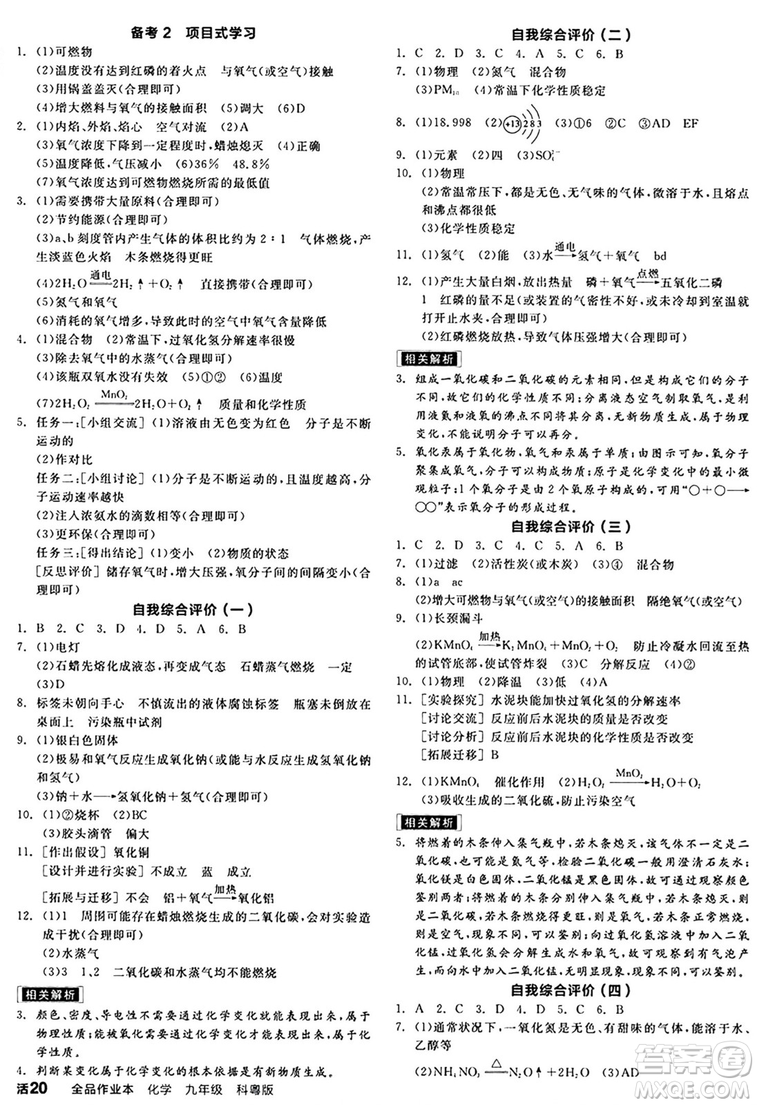 陽光出版社2024秋全品作業(yè)本九年級化學(xué)上冊科粵版內(nèi)蒙古專版答案