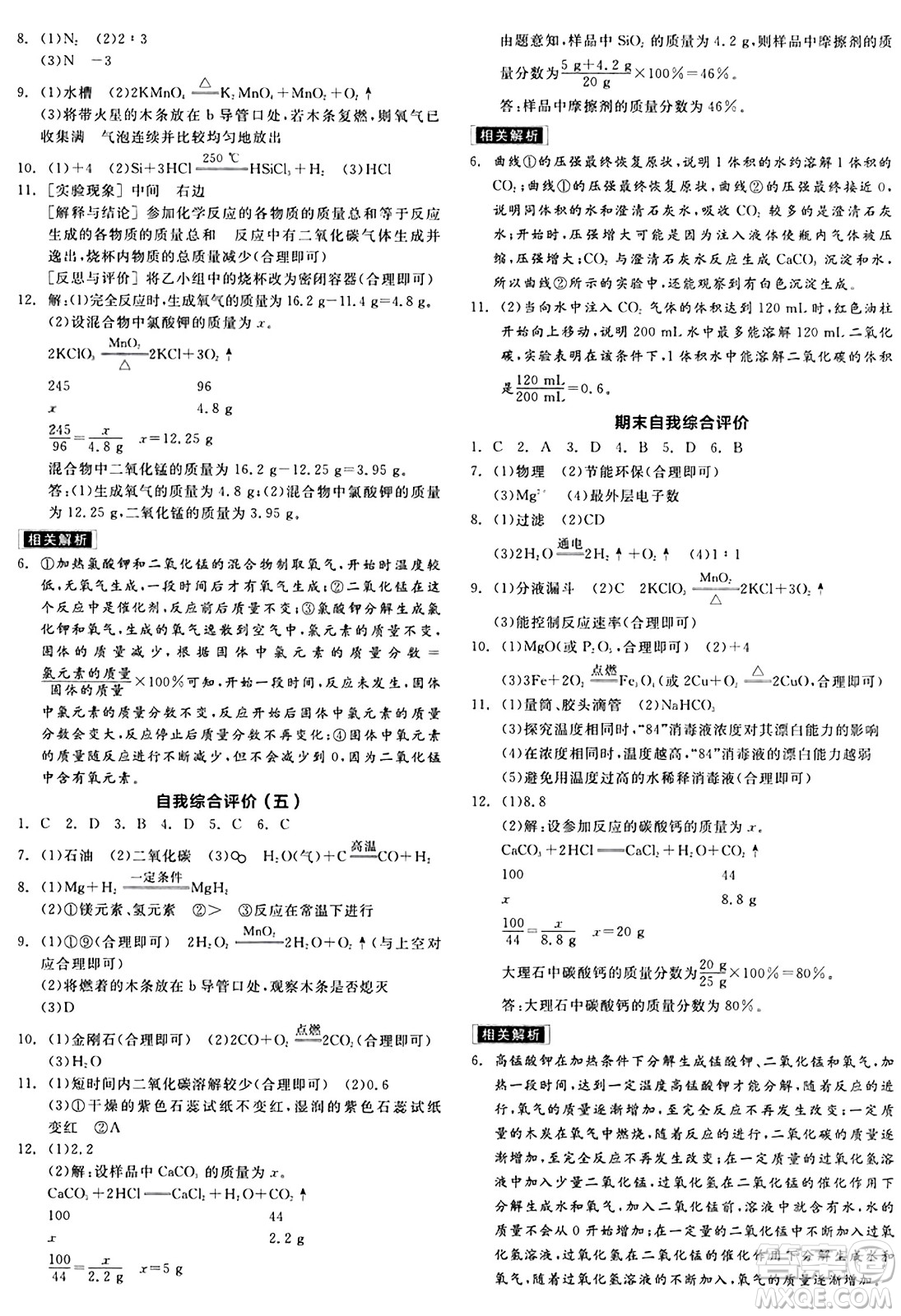 陽光出版社2024秋全品作業(yè)本九年級化學(xué)上冊科粵版內(nèi)蒙古專版答案