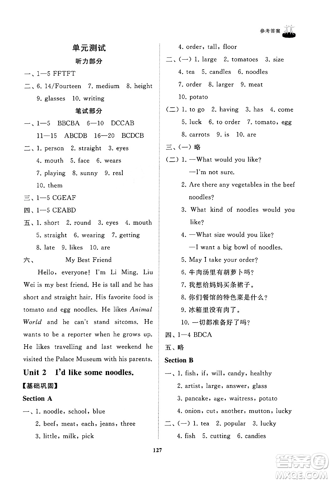 山東友誼出版社2024秋初中同步練習(xí)冊七年級英語上冊魯教版答案