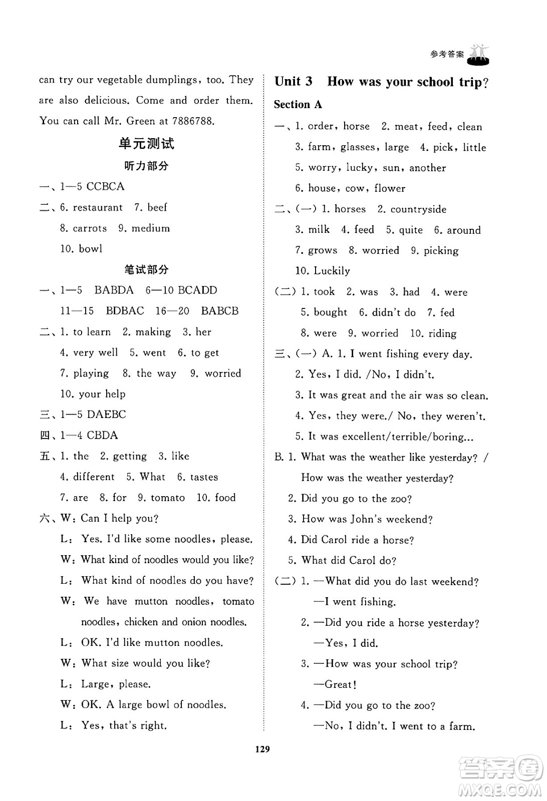 山東友誼出版社2024秋初中同步練習(xí)冊七年級英語上冊魯教版答案