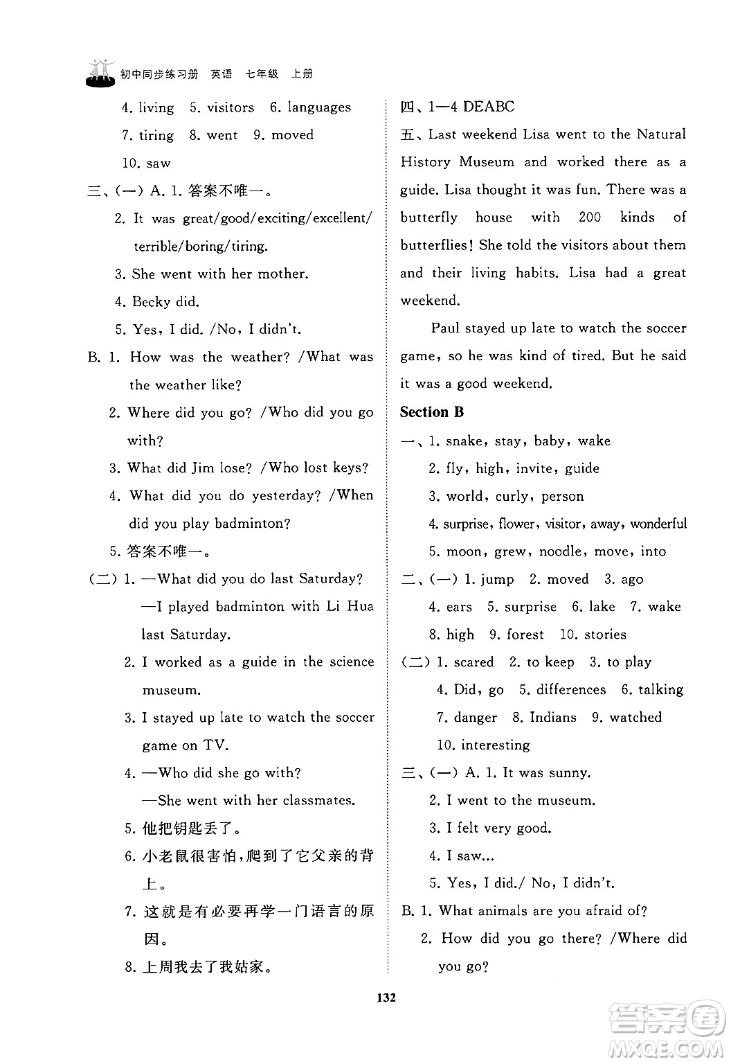 山東友誼出版社2024秋初中同步練習(xí)冊七年級英語上冊魯教版答案