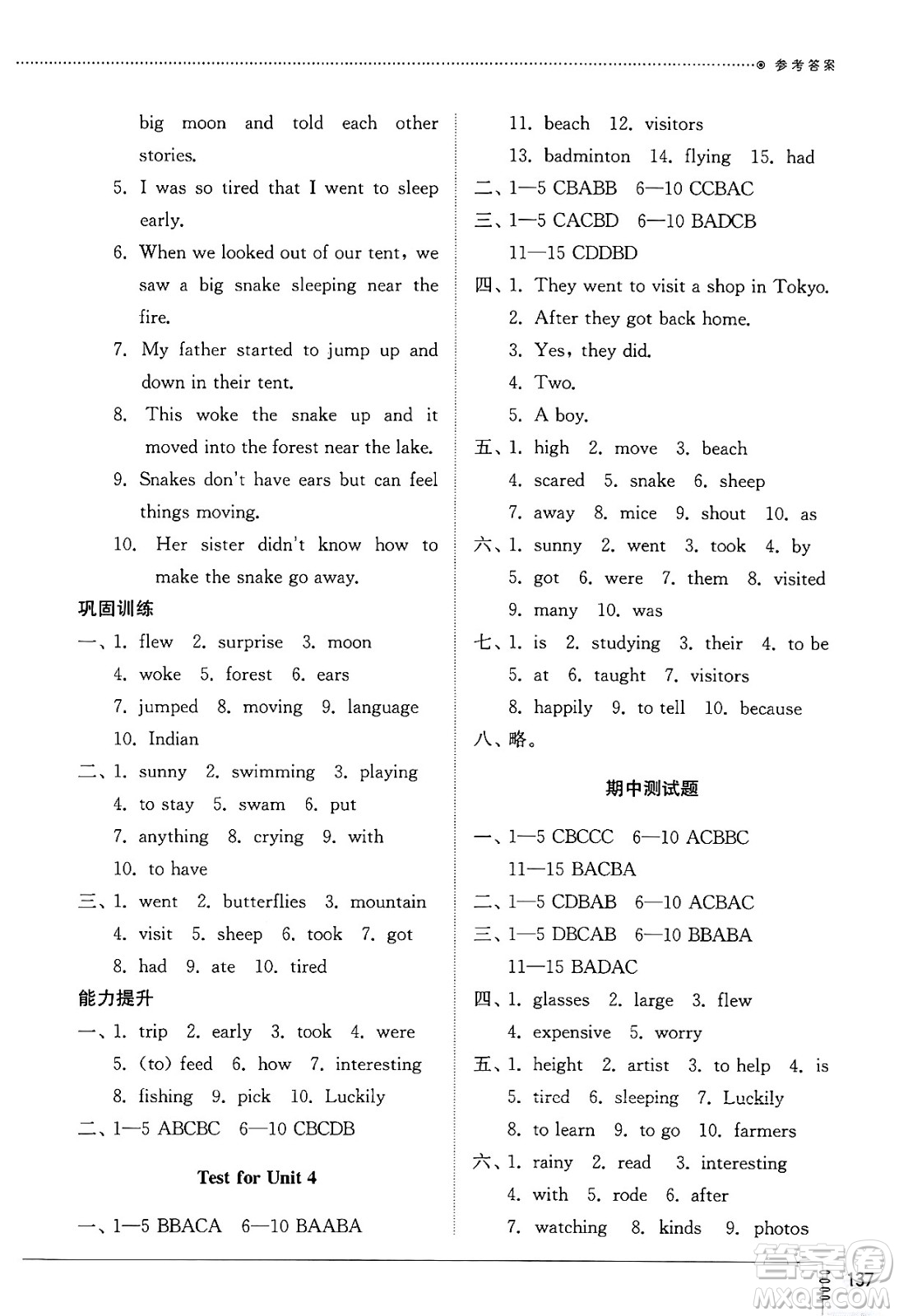 山東教育出版社2024秋初中同步練習(xí)冊七年級英語上冊魯教版五四制答案