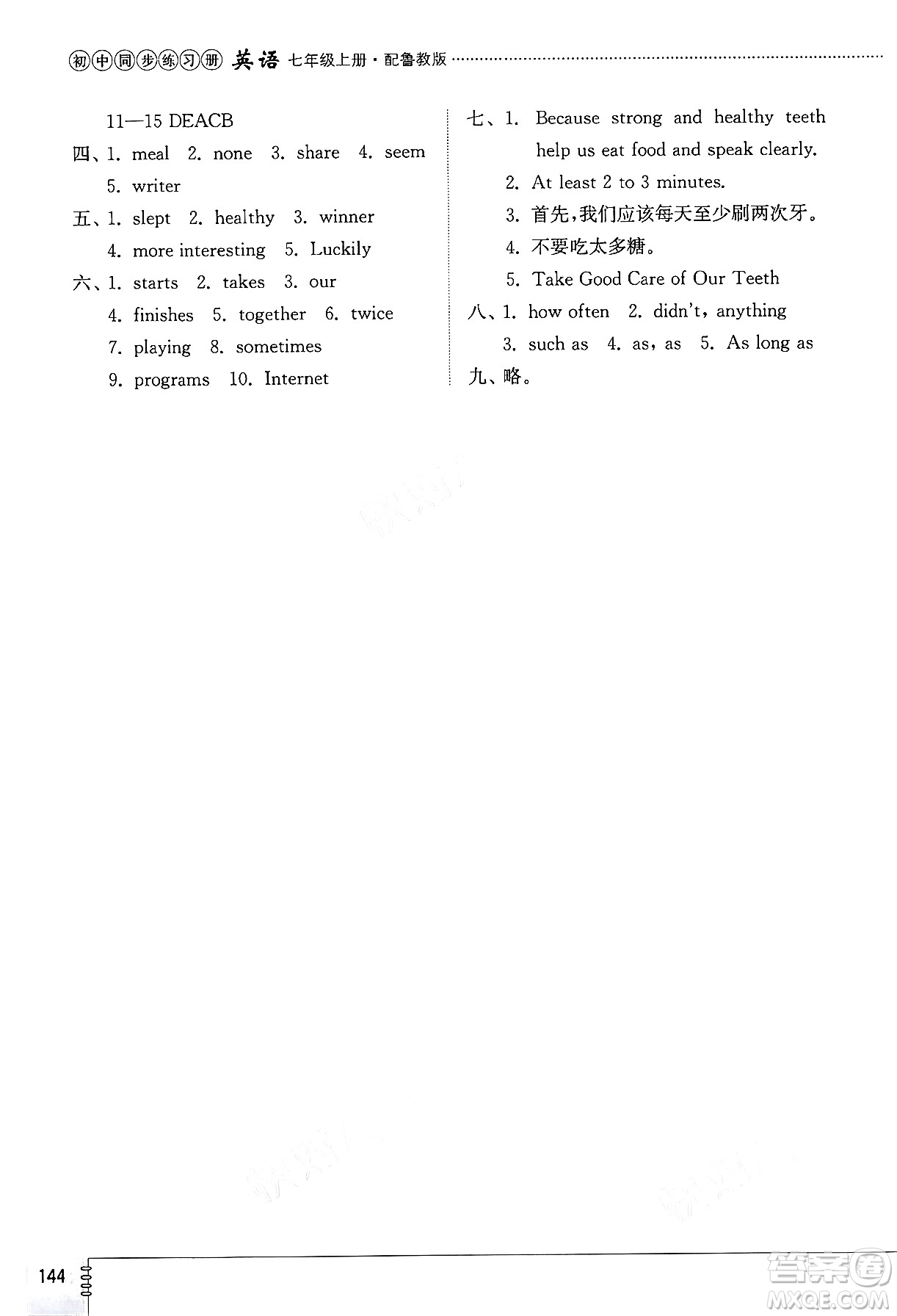 山東教育出版社2024秋初中同步練習(xí)冊七年級英語上冊魯教版五四制答案