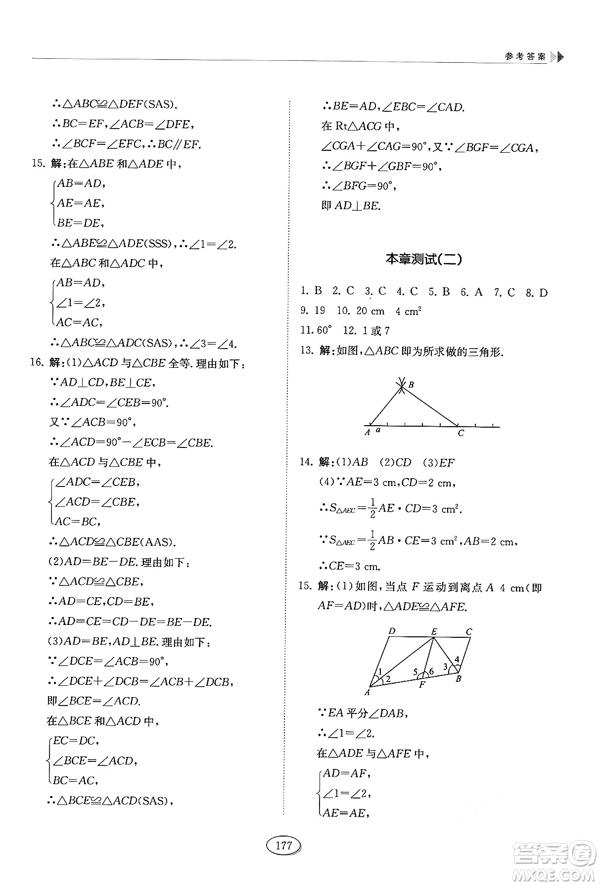 山東科學(xué)技術(shù)出版社2024秋初中同步練習(xí)冊(cè)七年級(jí)數(shù)學(xué)上冊(cè)魯教版五四制答案