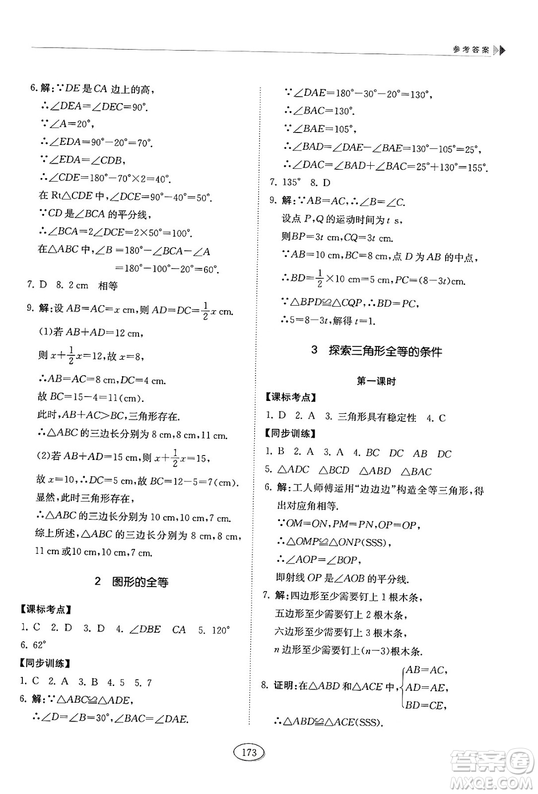 山東科學(xué)技術(shù)出版社2024秋初中同步練習(xí)冊(cè)七年級(jí)數(shù)學(xué)上冊(cè)魯教版五四制答案