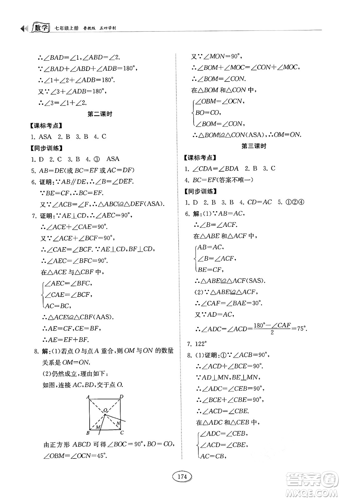 山東科學(xué)技術(shù)出版社2024秋初中同步練習(xí)冊(cè)七年級(jí)數(shù)學(xué)上冊(cè)魯教版五四制答案