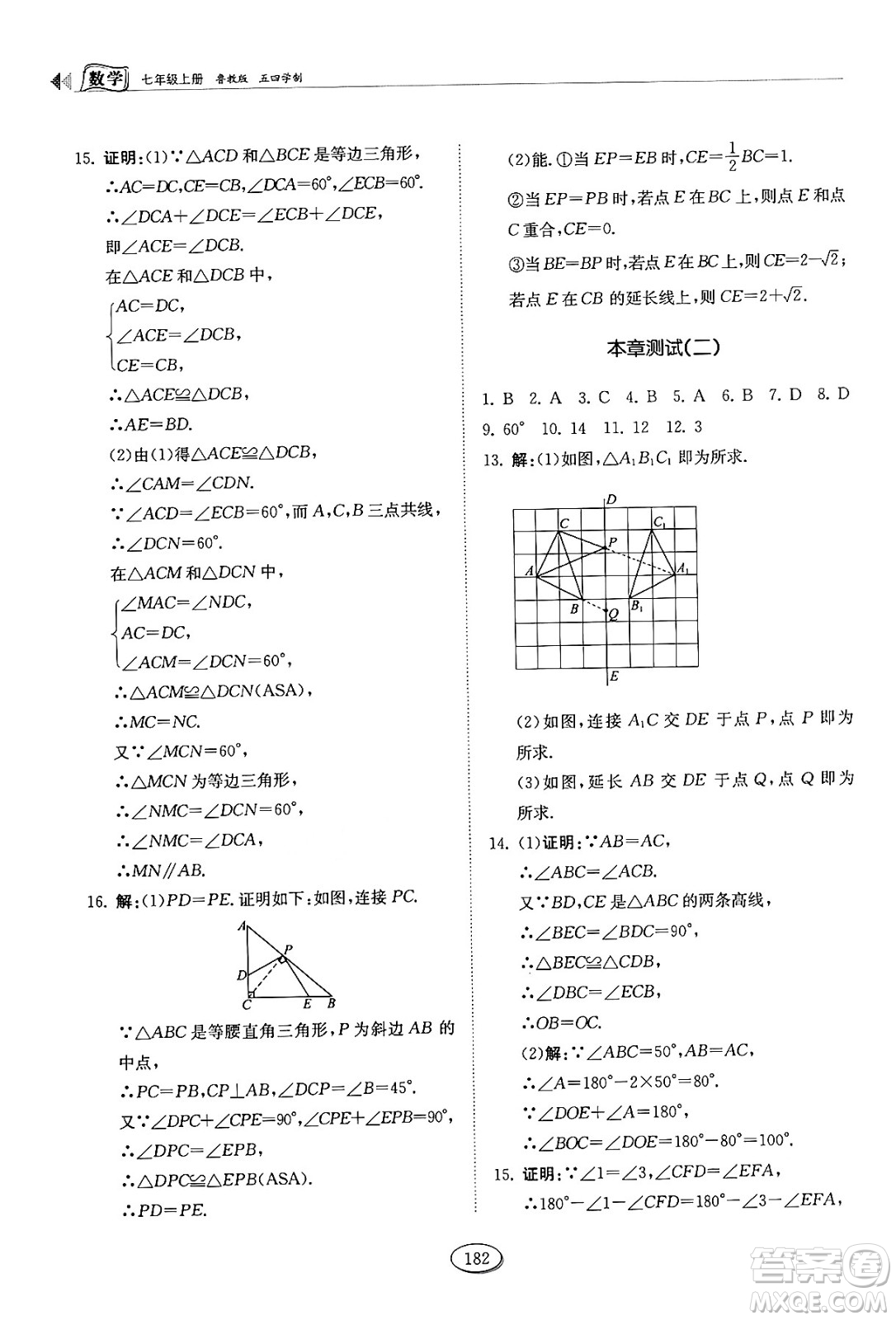 山東科學(xué)技術(shù)出版社2024秋初中同步練習(xí)冊(cè)七年級(jí)數(shù)學(xué)上冊(cè)魯教版五四制答案