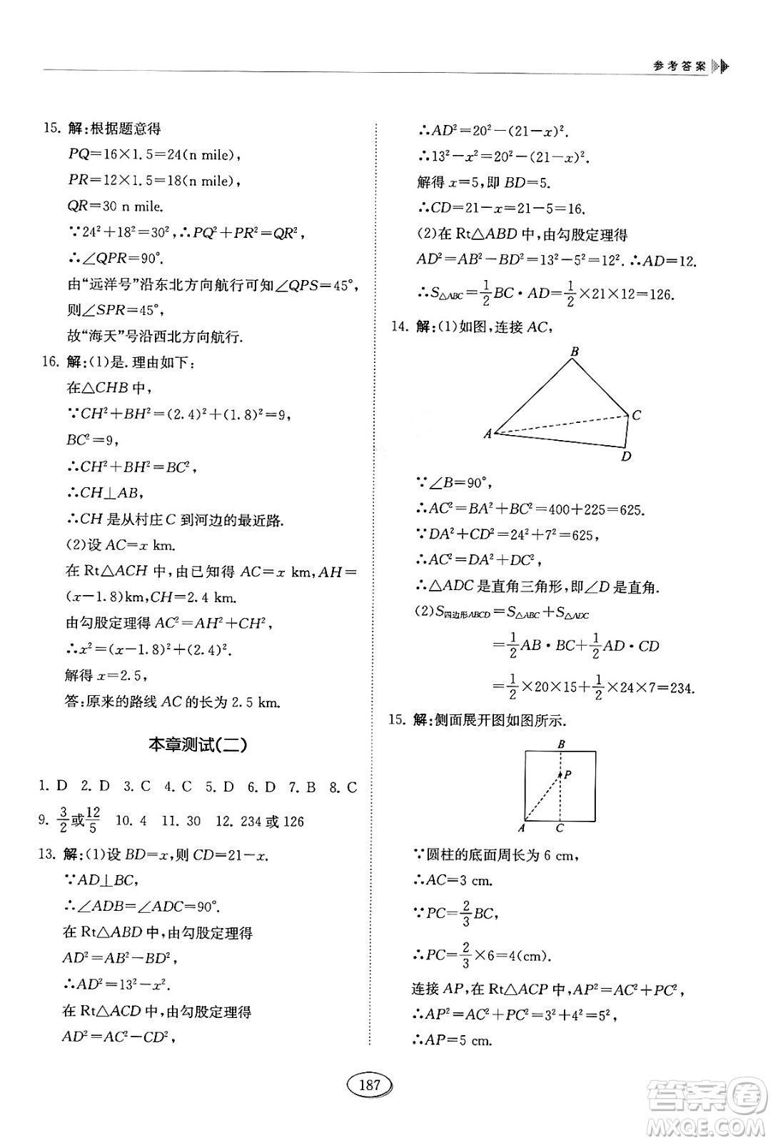 山東科學(xué)技術(shù)出版社2024秋初中同步練習(xí)冊(cè)七年級(jí)數(shù)學(xué)上冊(cè)魯教版五四制答案