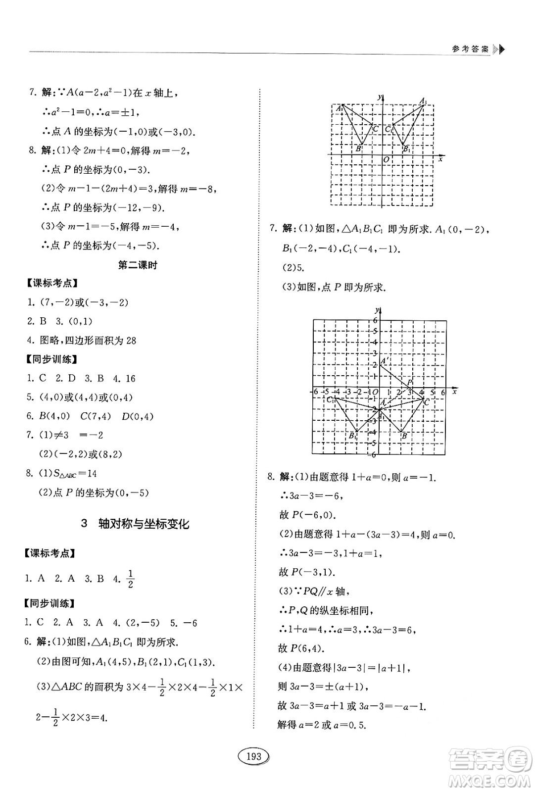 山東科學(xué)技術(shù)出版社2024秋初中同步練習(xí)冊(cè)七年級(jí)數(shù)學(xué)上冊(cè)魯教版五四制答案