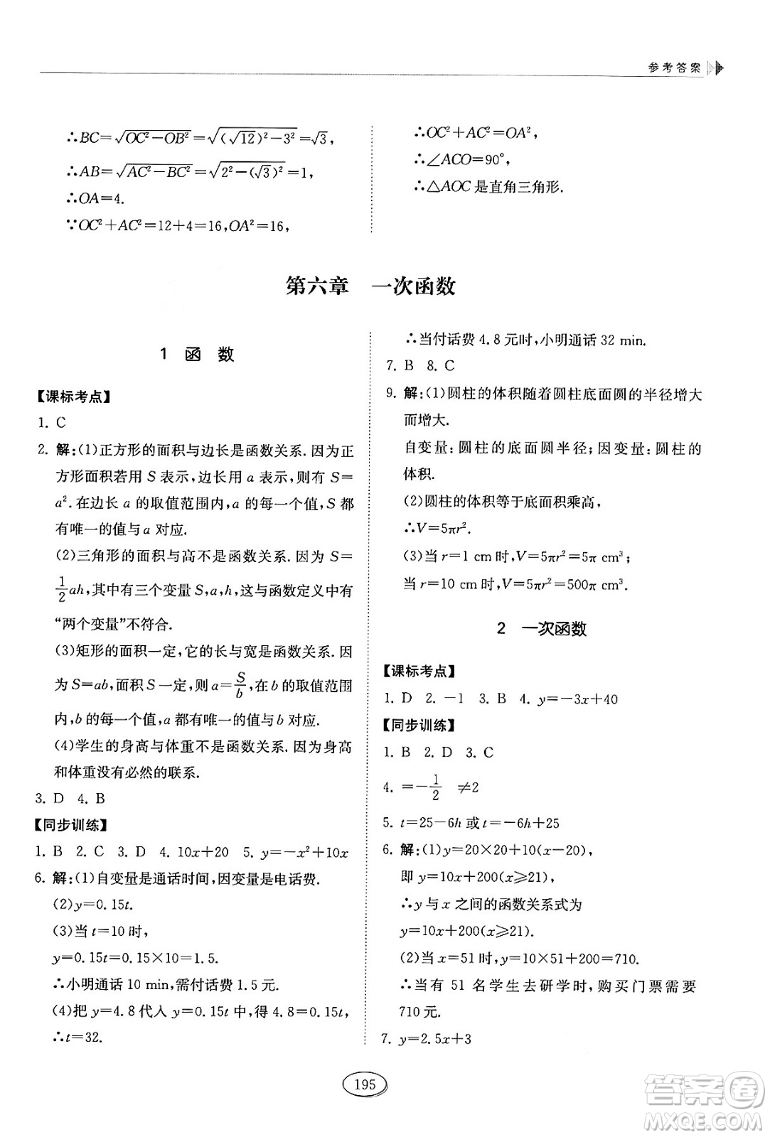 山東科學(xué)技術(shù)出版社2024秋初中同步練習(xí)冊(cè)七年級(jí)數(shù)學(xué)上冊(cè)魯教版五四制答案