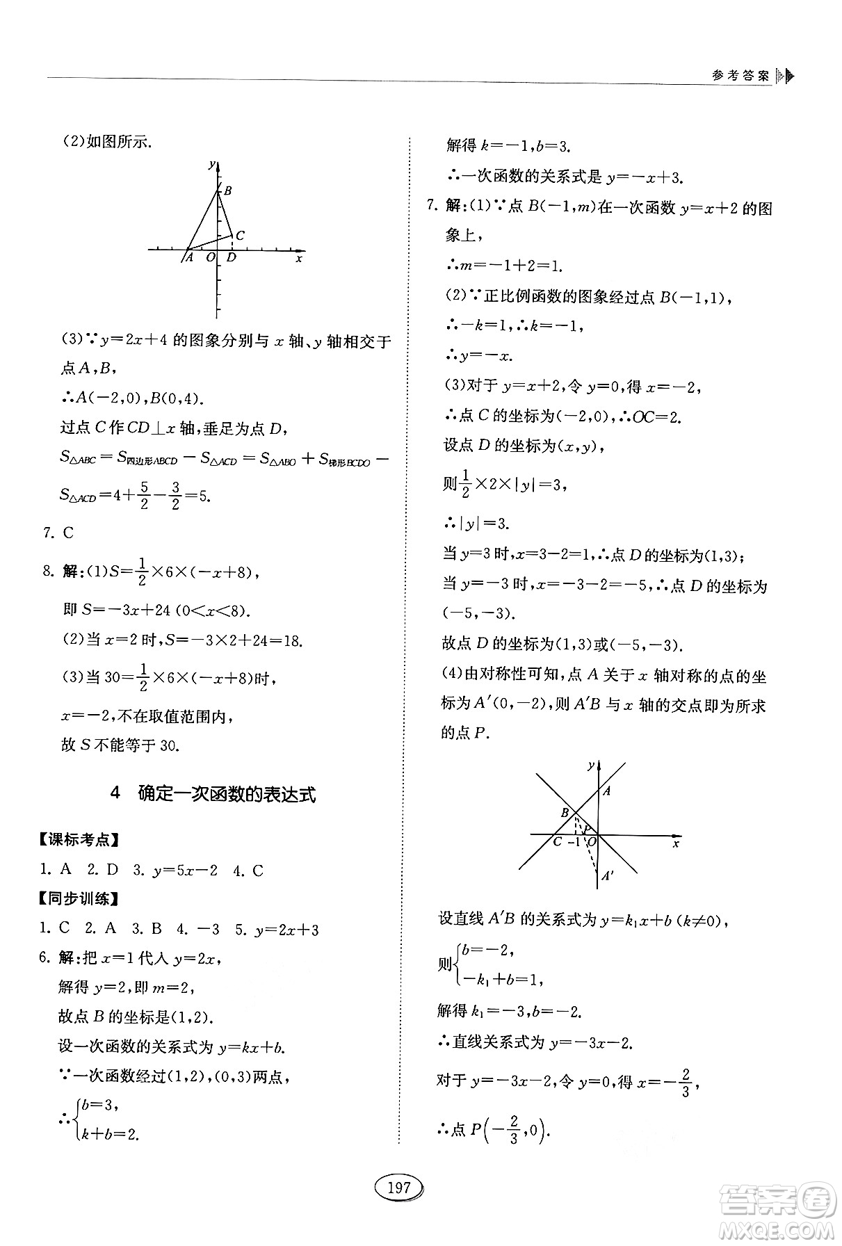 山東科學(xué)技術(shù)出版社2024秋初中同步練習(xí)冊(cè)七年級(jí)數(shù)學(xué)上冊(cè)魯教版五四制答案