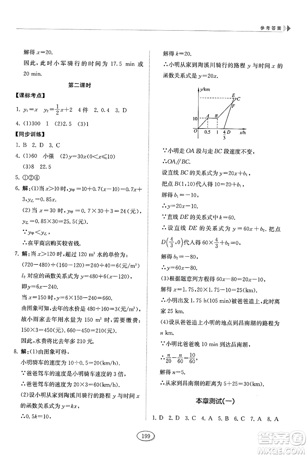 山東科學(xué)技術(shù)出版社2024秋初中同步練習(xí)冊(cè)七年級(jí)數(shù)學(xué)上冊(cè)魯教版五四制答案