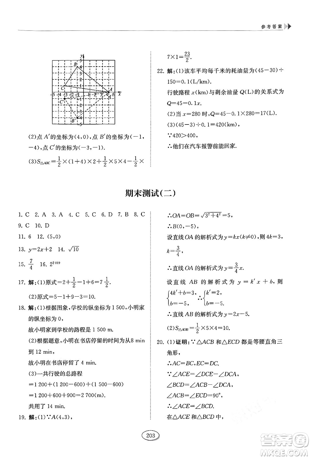 山東科學(xué)技術(shù)出版社2024秋初中同步練習(xí)冊(cè)七年級(jí)數(shù)學(xué)上冊(cè)魯教版五四制答案