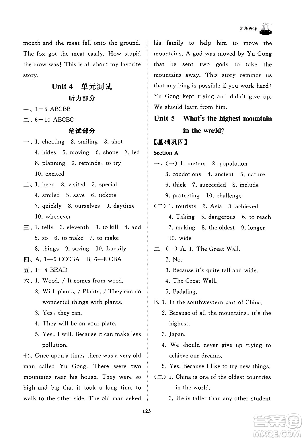 山東友誼出版社2024秋初中同步練習冊八年級英語上冊魯教版答案