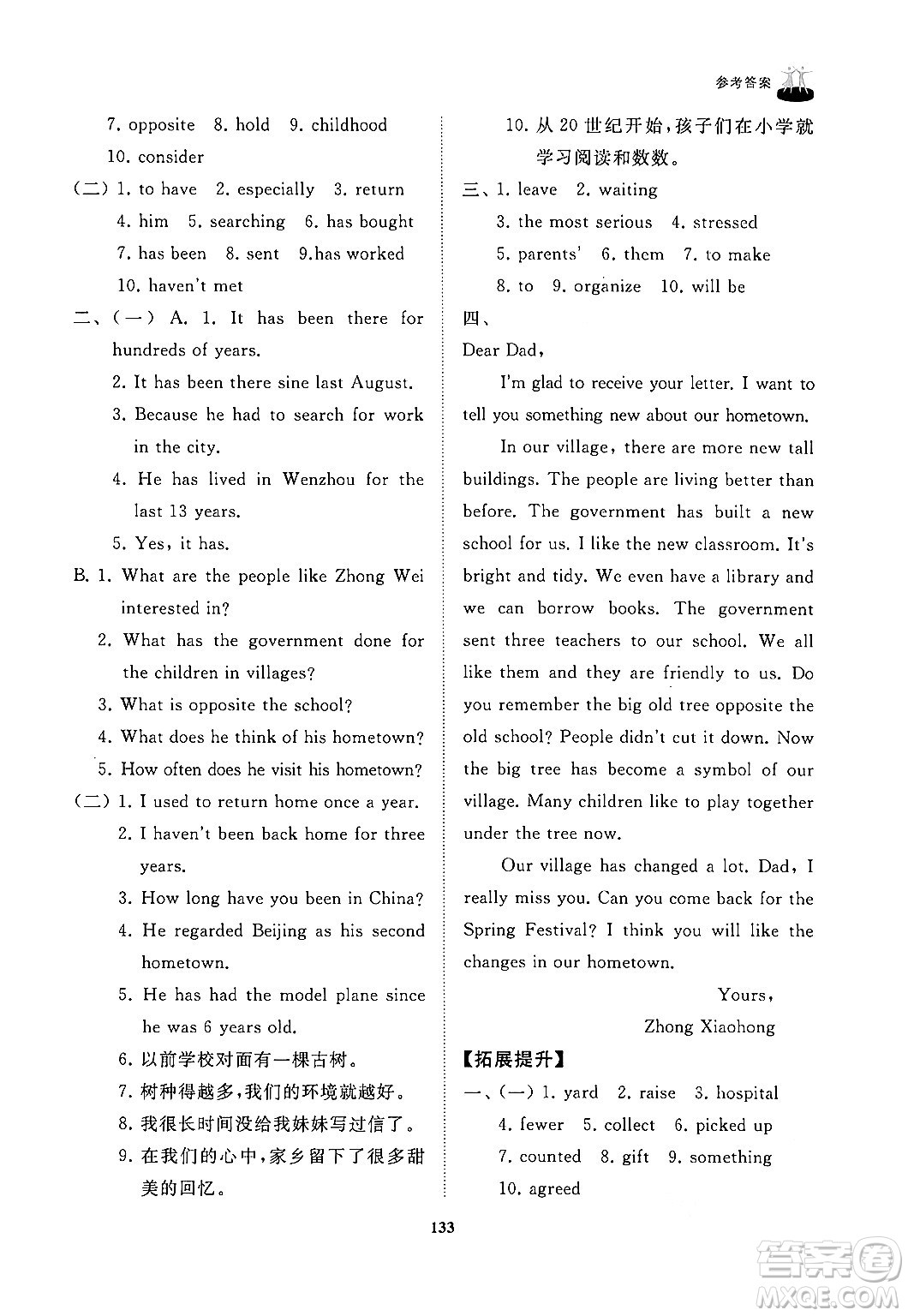 山東友誼出版社2024秋初中同步練習冊八年級英語上冊魯教版答案