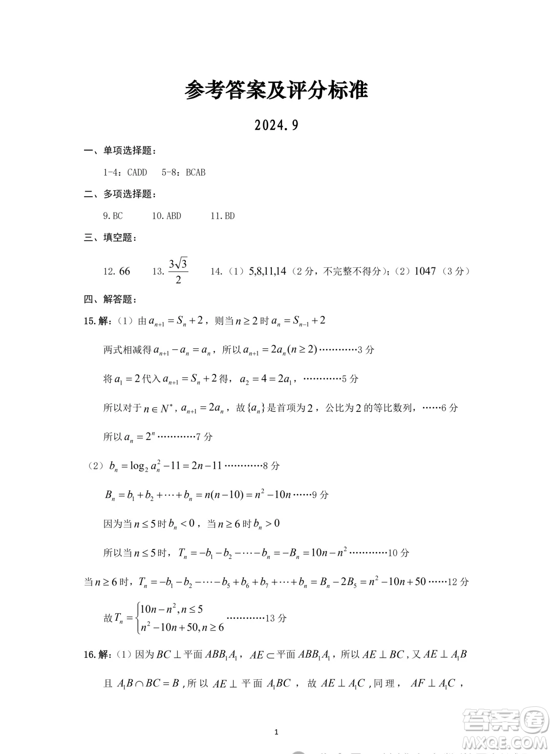 2025屆湖北宜荊荊恩高三9月起點考試數(shù)學試題答案