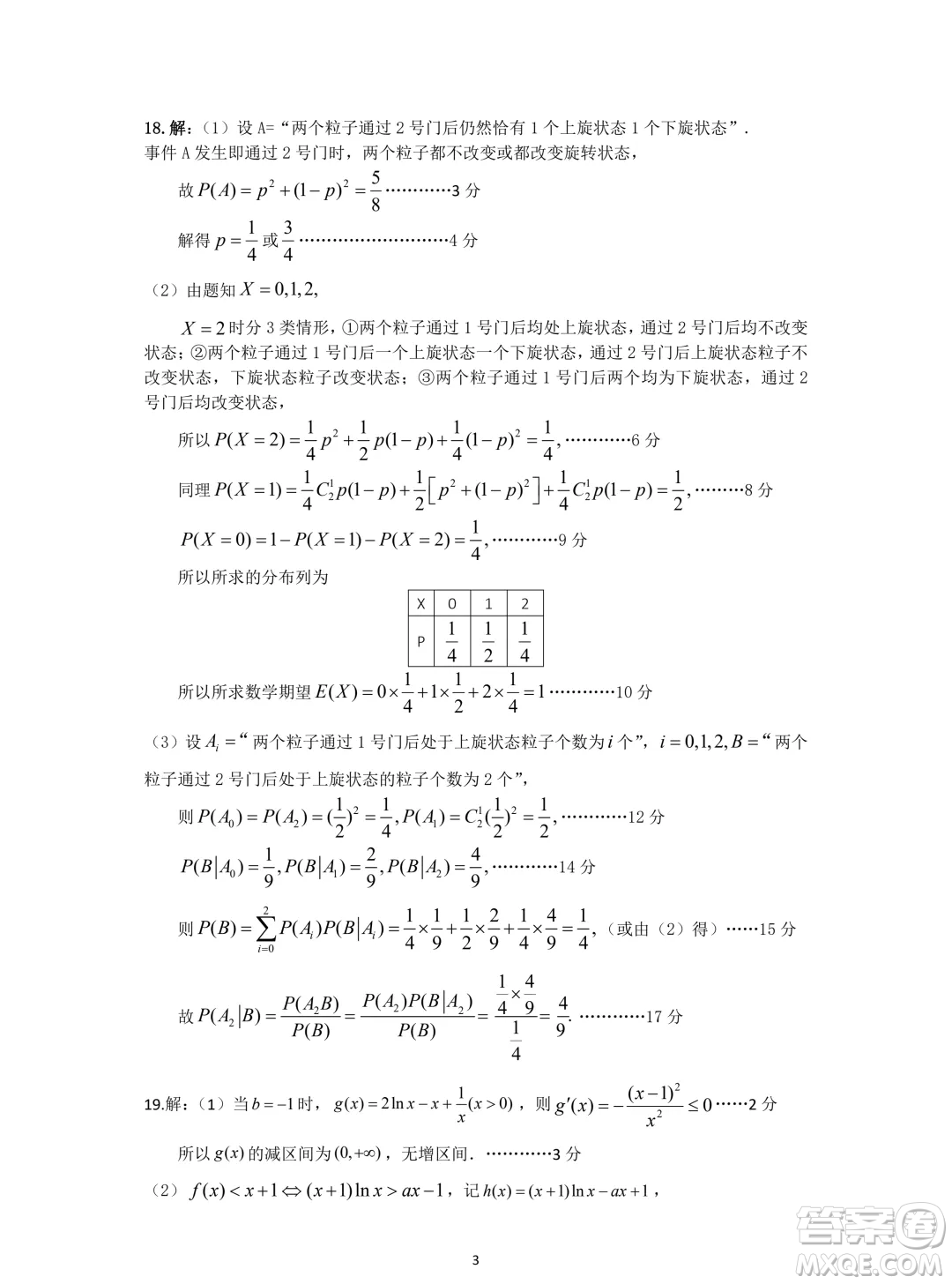 2025屆湖北宜荊荊恩高三9月起點考試數(shù)學試題答案