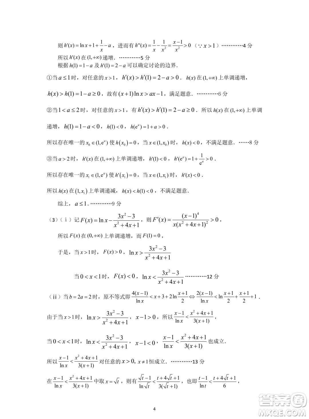 2025屆湖北宜荊荊恩高三9月起點考試數(shù)學試題答案