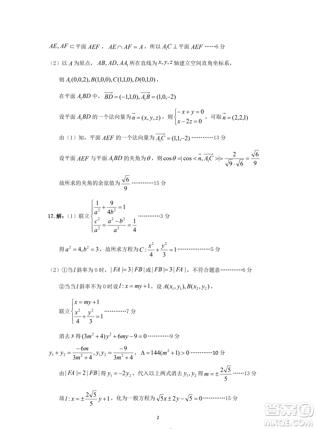 2025屆湖北宜荊荊恩高三9月起點考試數(shù)學試題答案