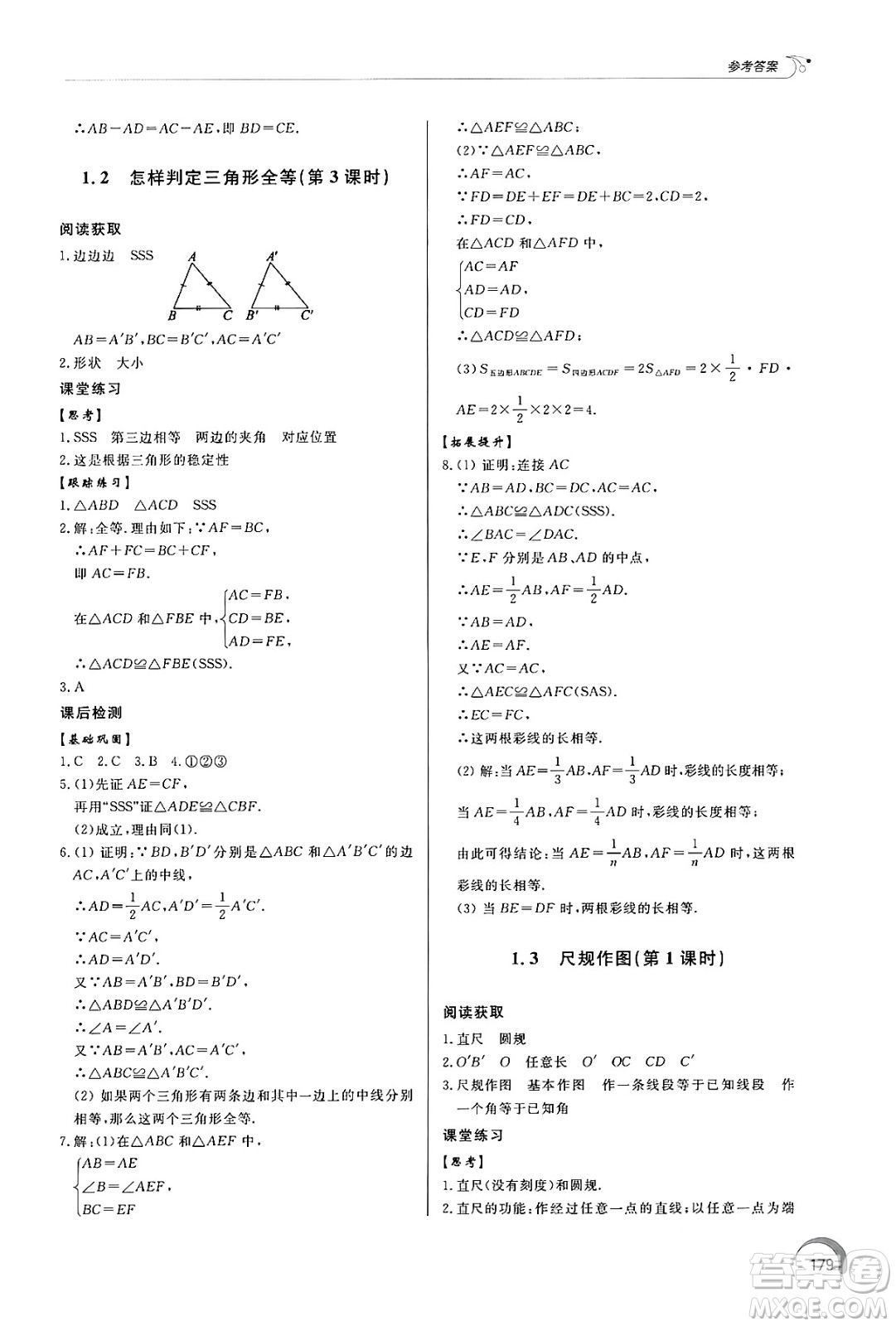 泰山出版社2024秋初中同步練習冊八年級數學上冊青島版答案