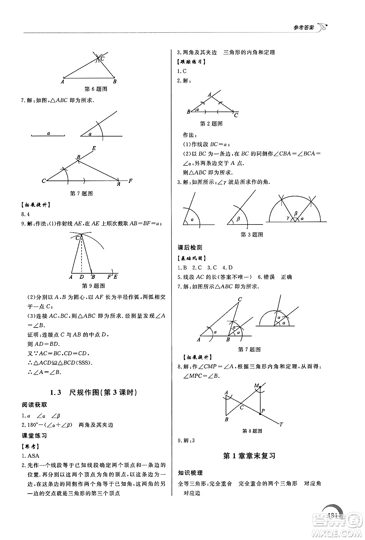 泰山出版社2024秋初中同步練習冊八年級數學上冊青島版答案